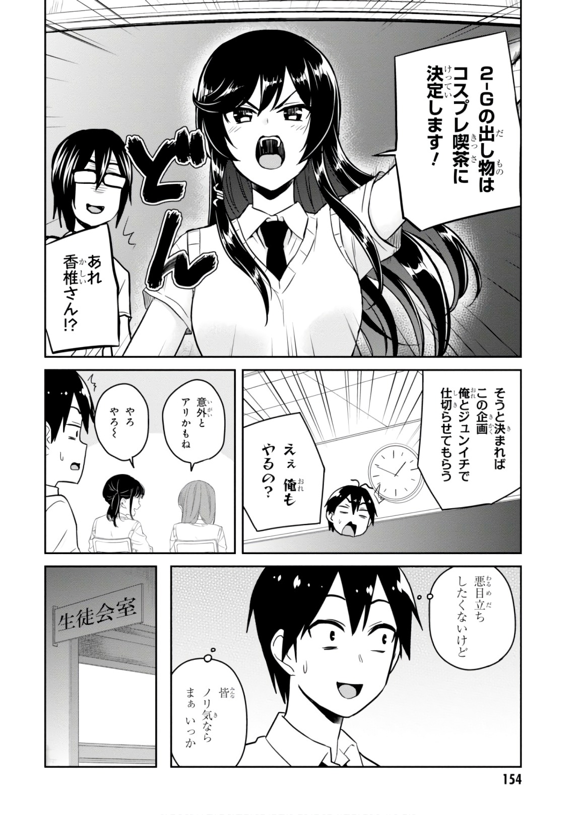 はじめてのギャル 第66話 - Page 12