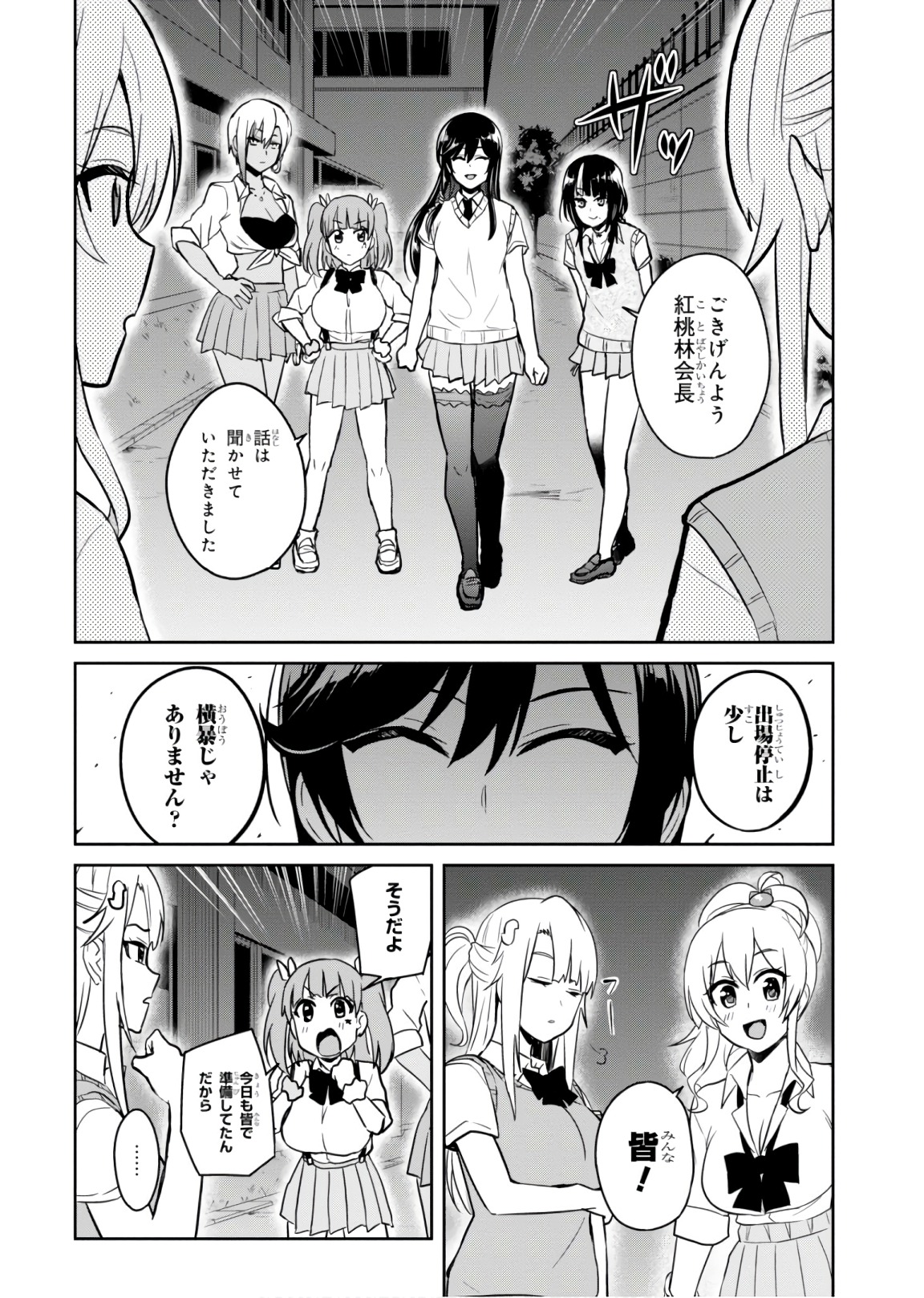 はじめてのギャル 第68話 - Page 8