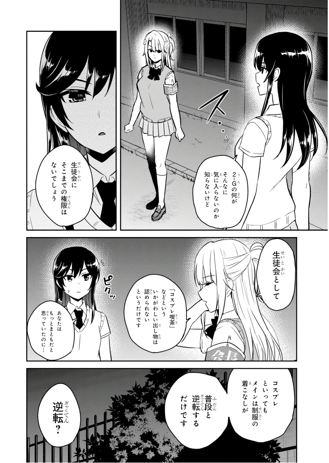 はじめてのギャル 第68話 - Page 14