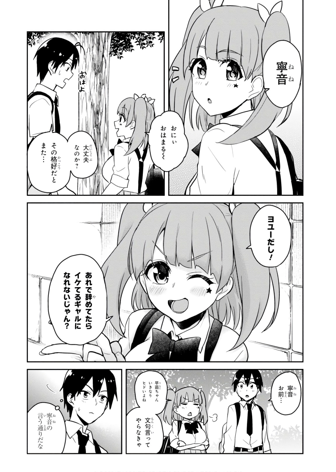 はじめてのギャル 第69話 - Page 2