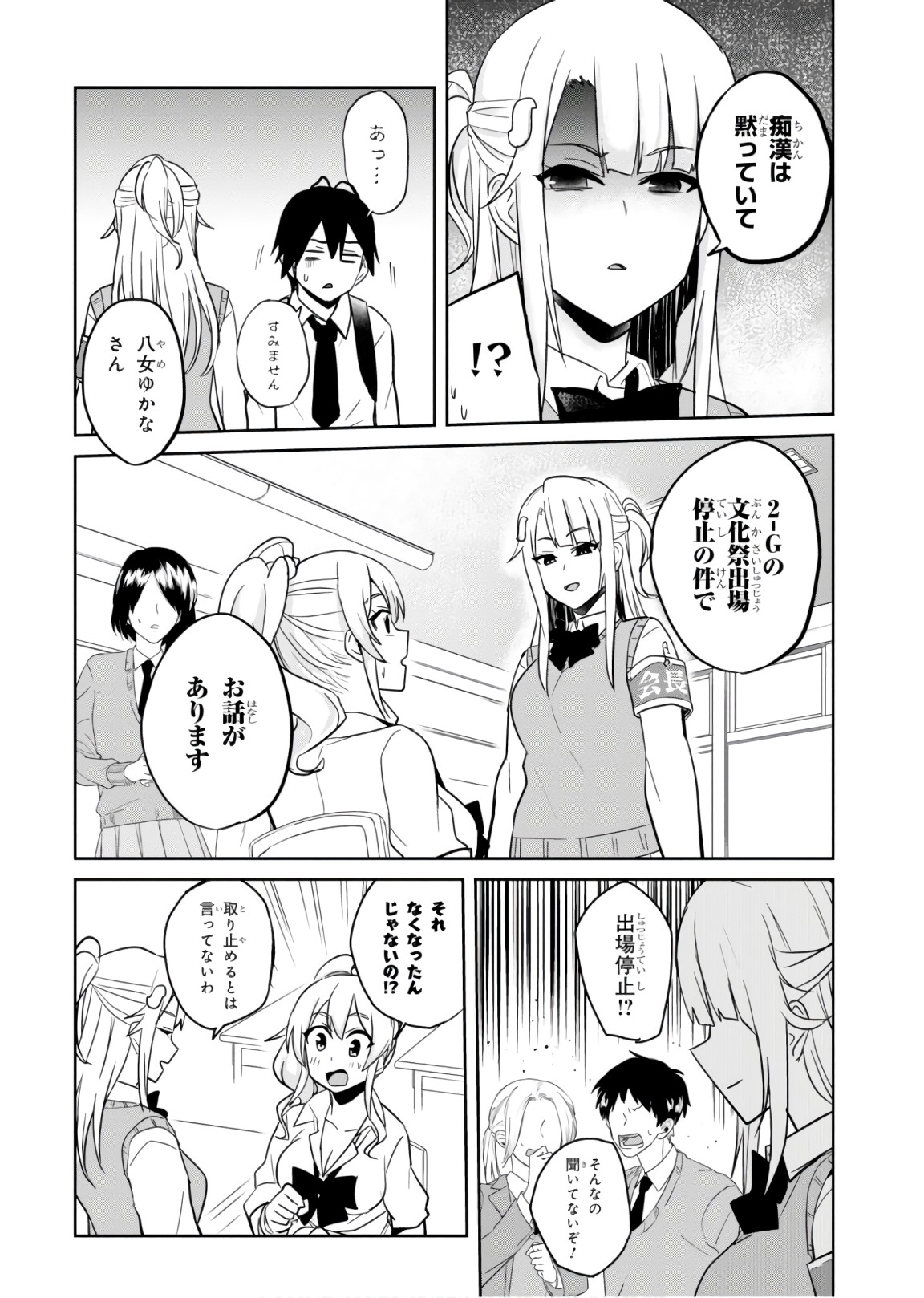 はじめてのギャル 第69話 - Page 6