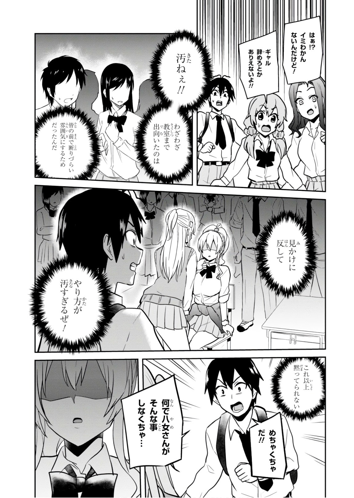 はじめてのギャル 第69話 - Page 9