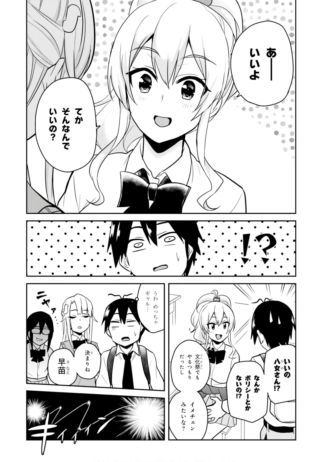 はじめてのギャル 第69話 - Page 10