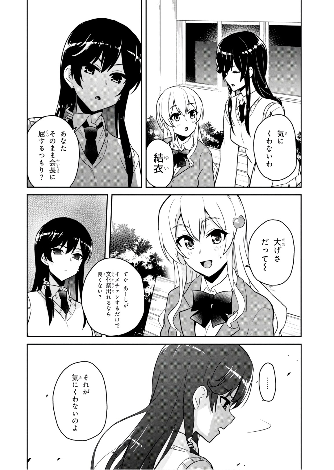 はじめてのギャル 第69話 - Page 14