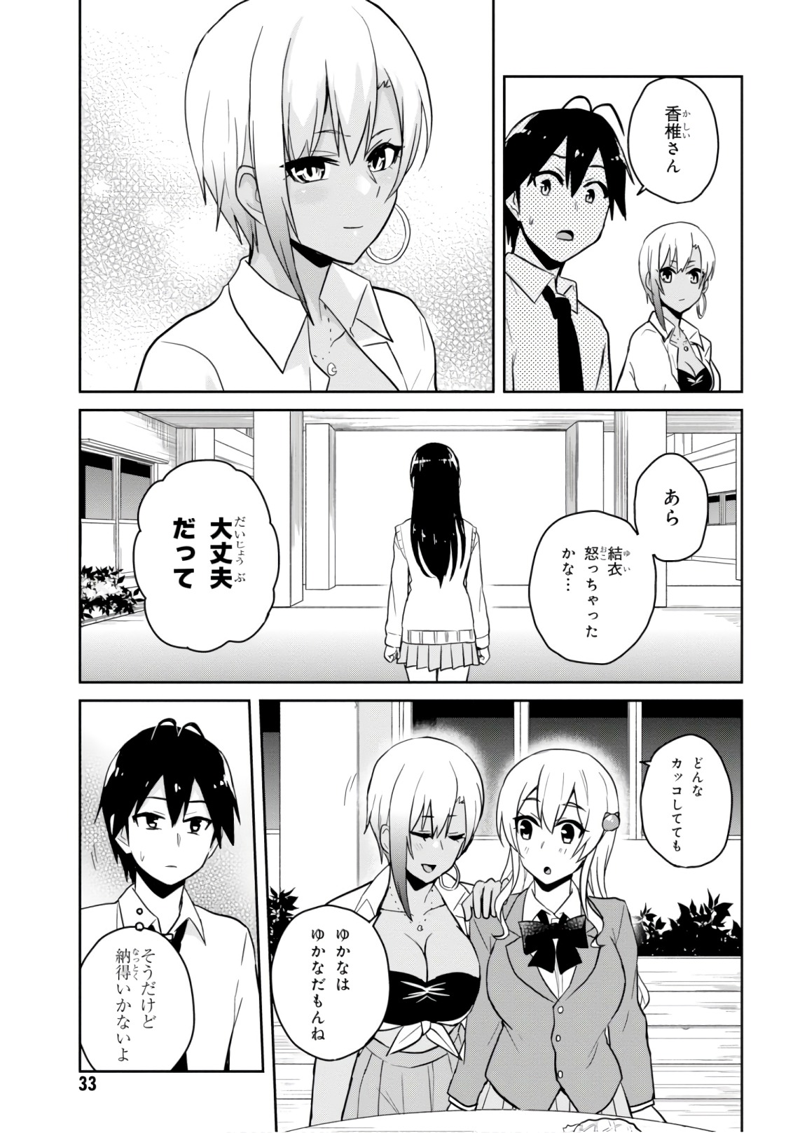 はじめてのギャル 第69話 - Page 15