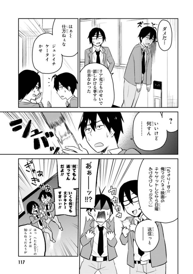 はじめてのギャル 第7話 - Page 13