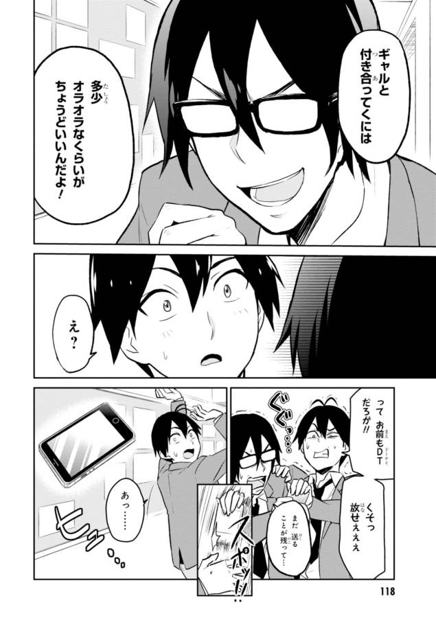 はじめてのギャル 第7話 - Page 14