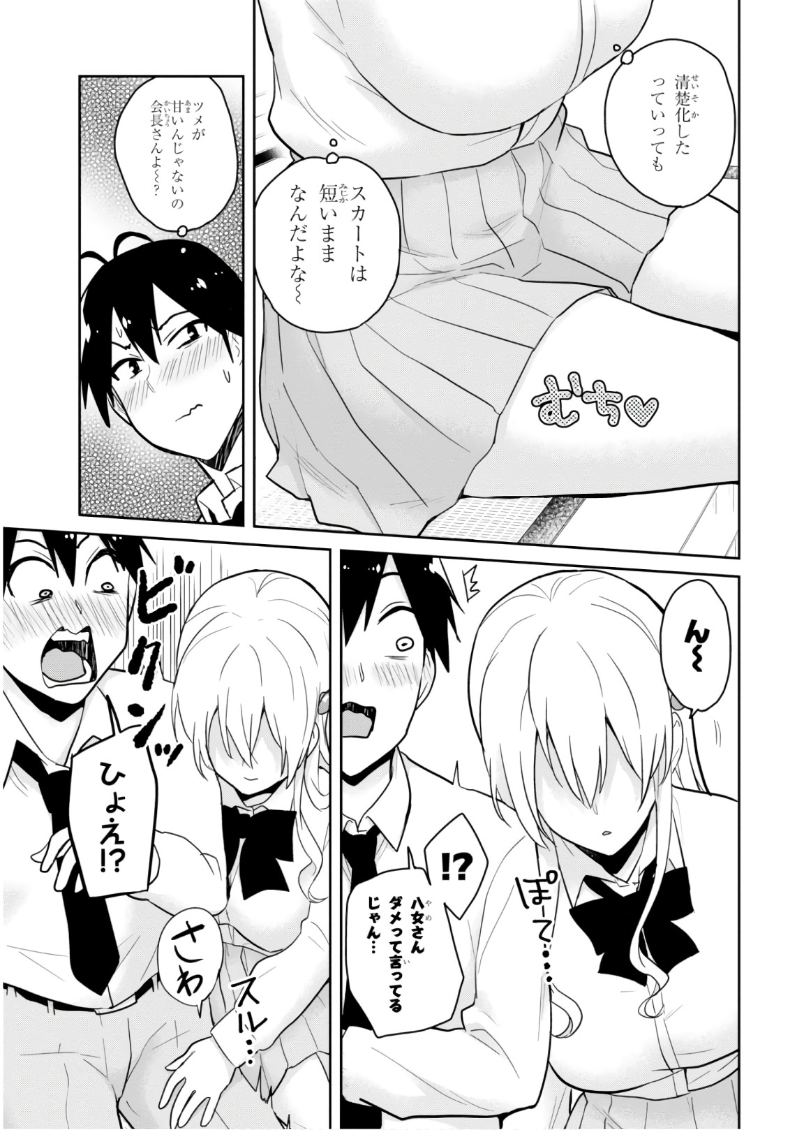 はじめてのギャル 第70話 - Page 11