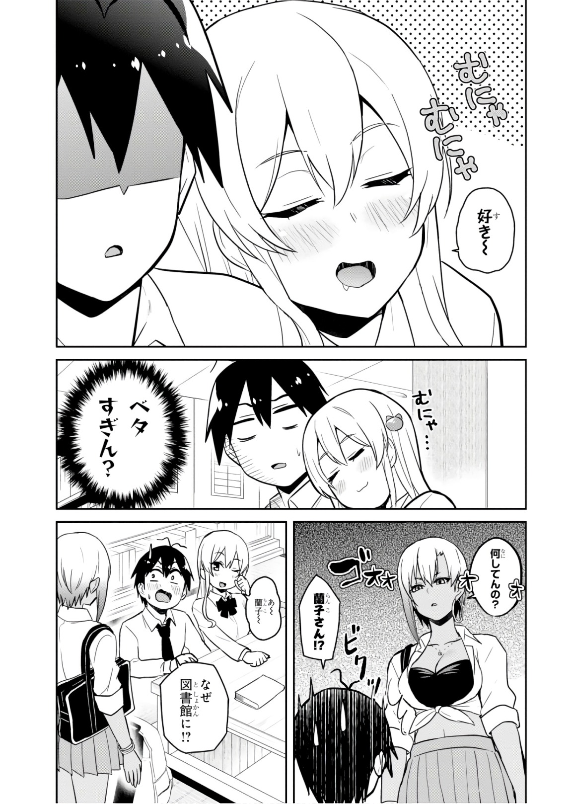 はじめてのギャル 第70話 - Page 13