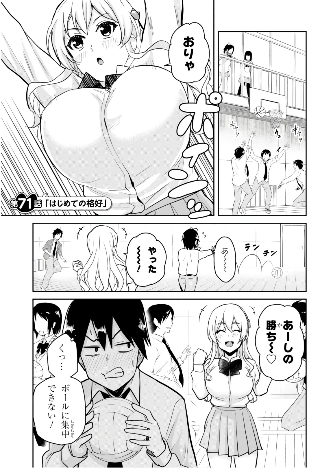 はじめてのギャル 第71話 - Page 1