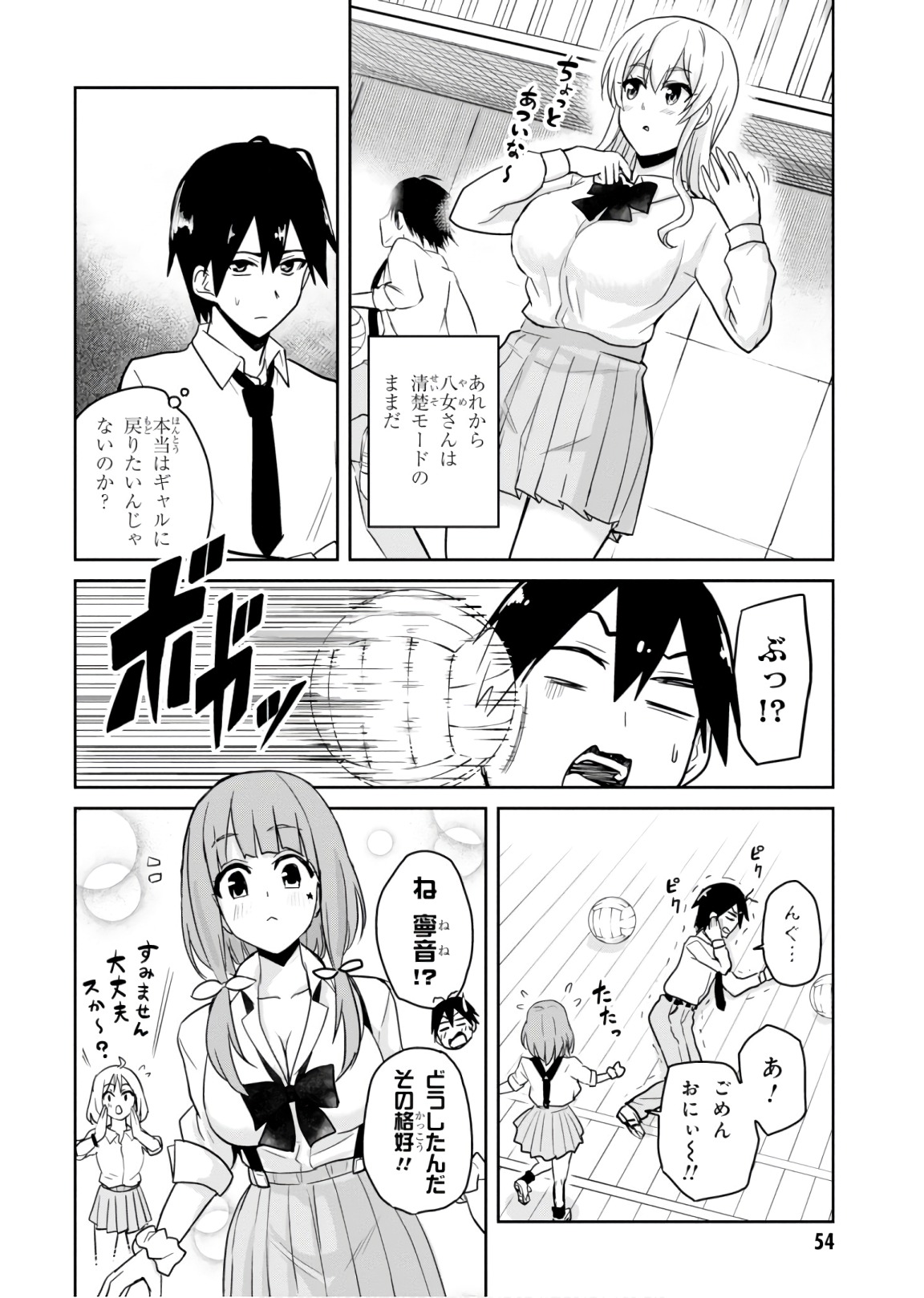 はじめてのギャル 第71話 - Page 2