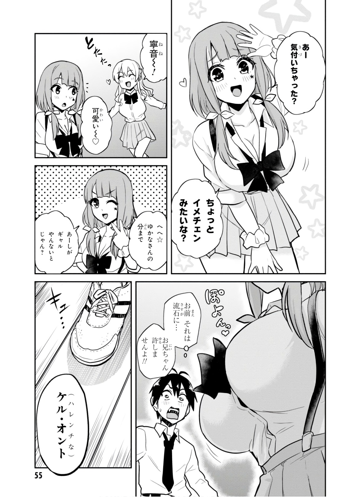 はじめてのギャル 第71話 - Page 3