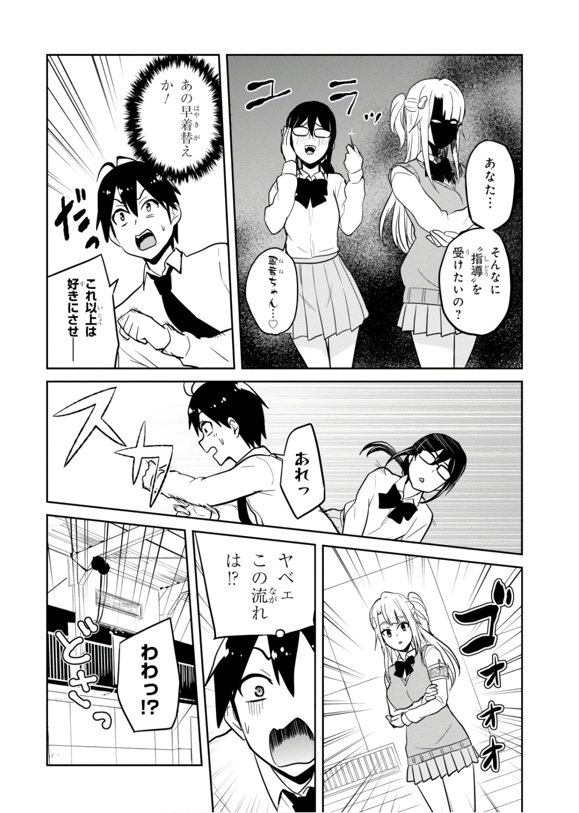 はじめてのギャル 第71話 - Page 6