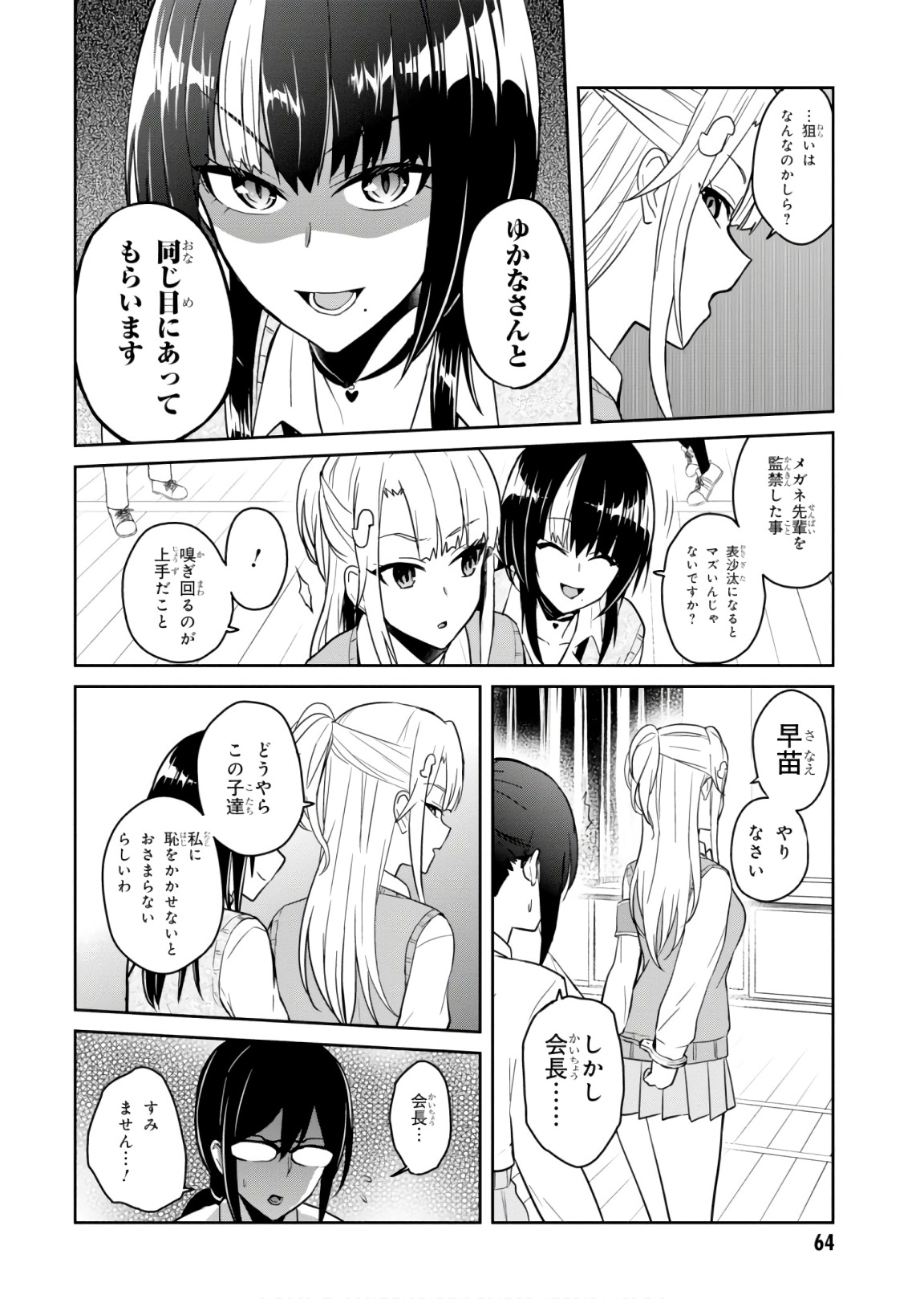 はじめてのギャル 第71話 - Page 12