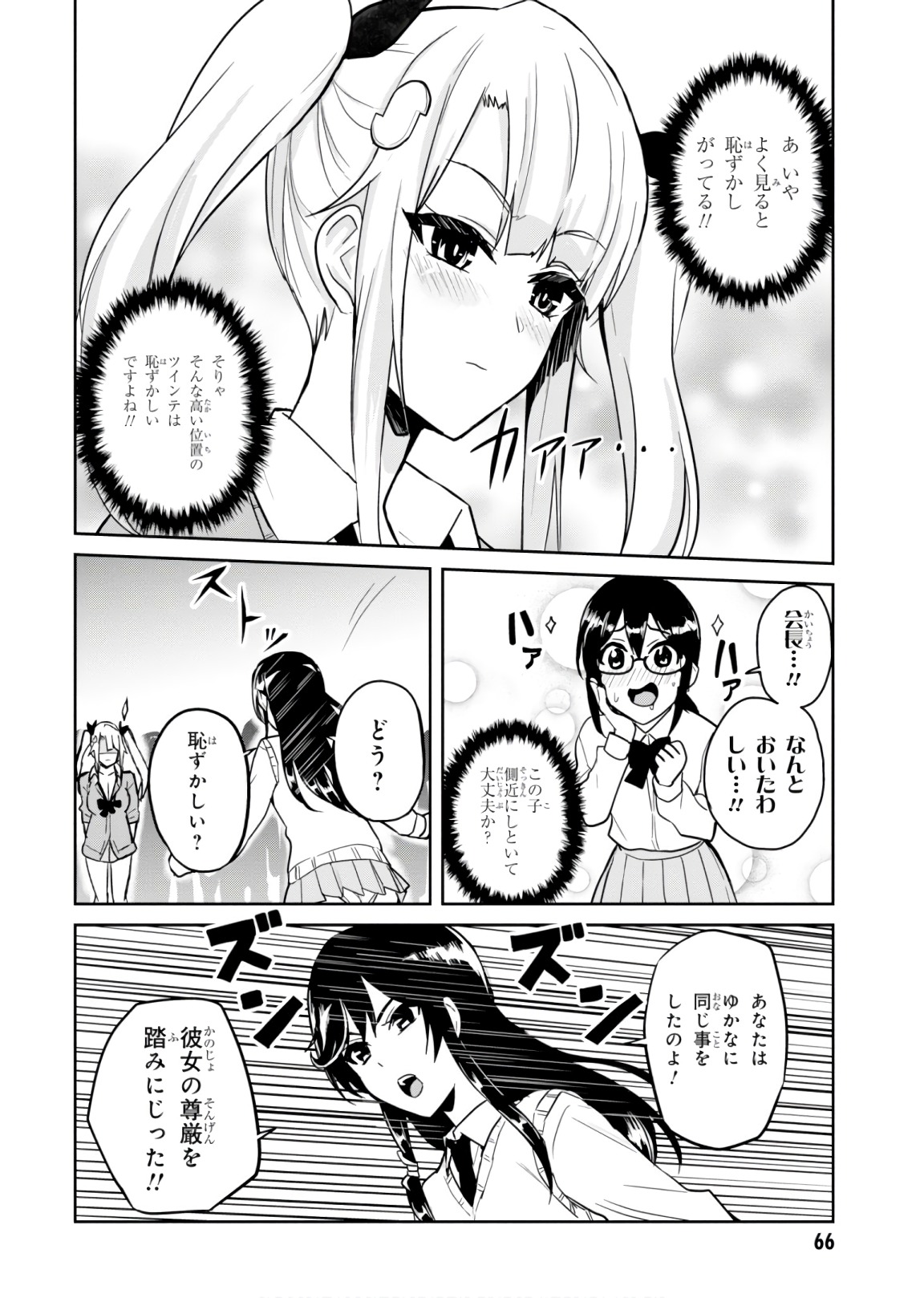 はじめてのギャル 第71話 - Page 14