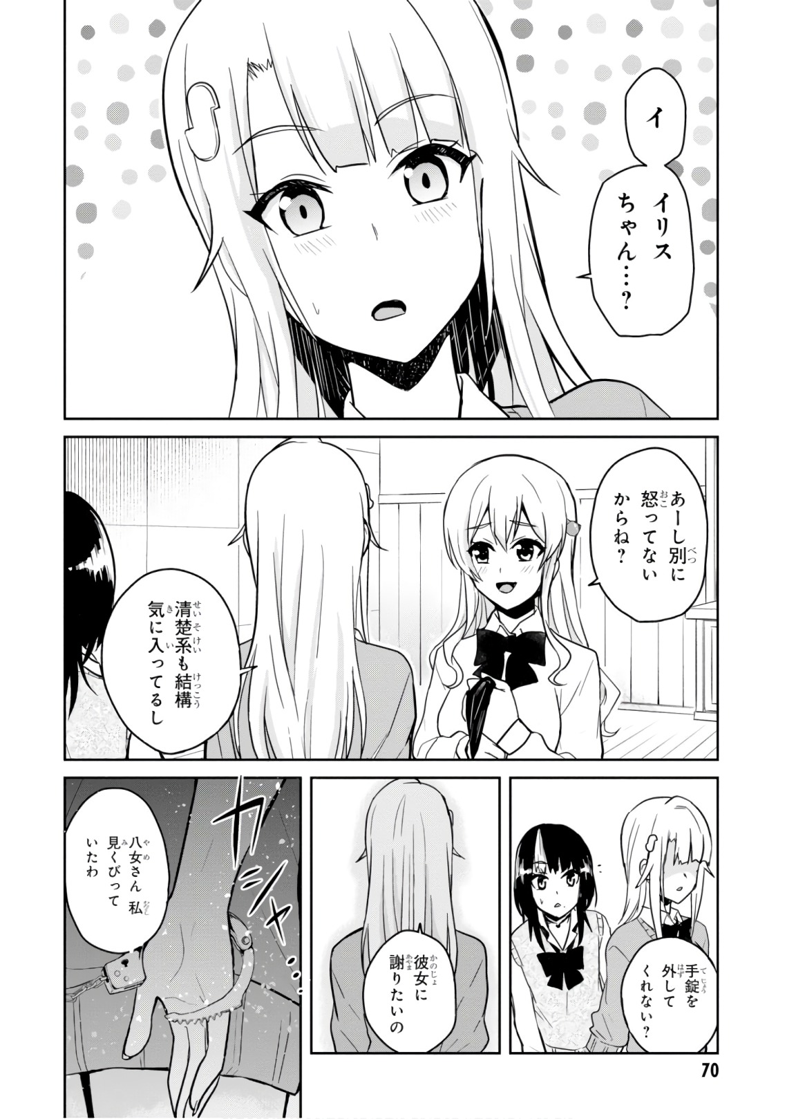 はじめてのギャル 第71話 - Page 18