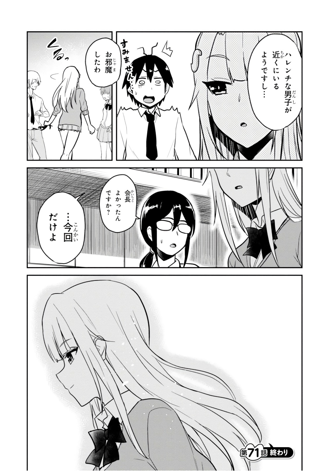 はじめてのギャル 第71話 - Page 20