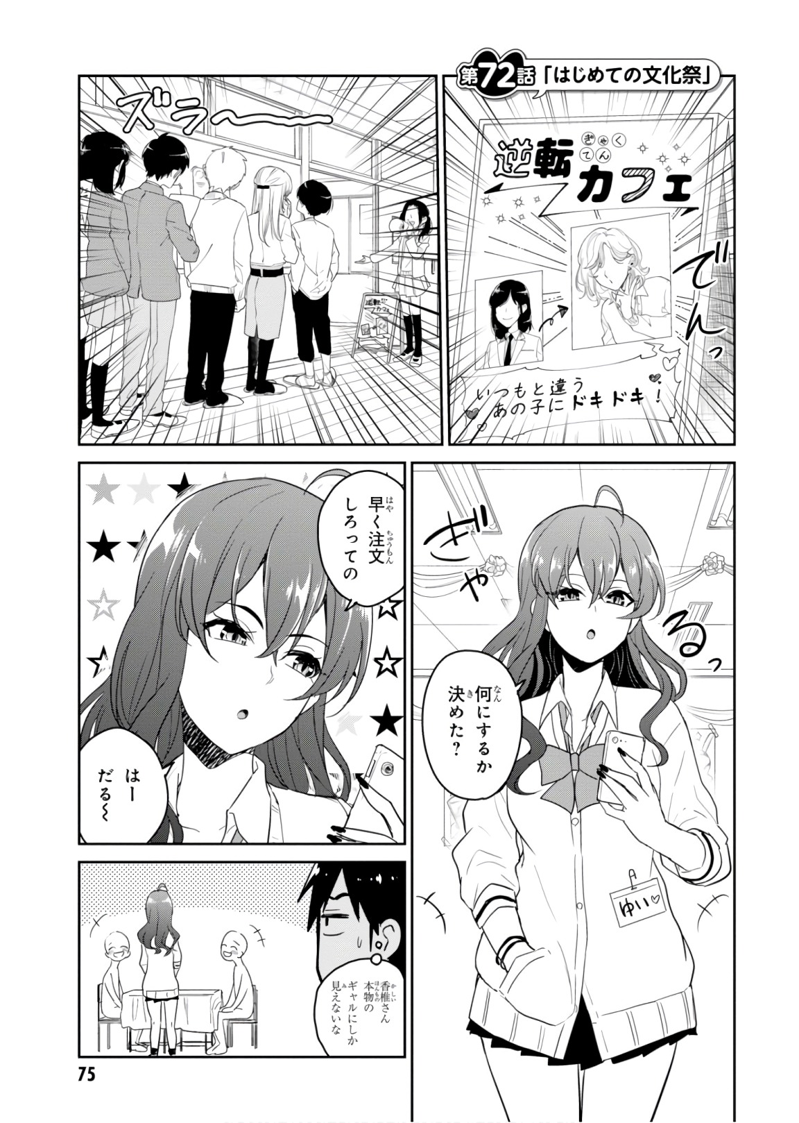 はじめてのギャル 第72話 - Page 1