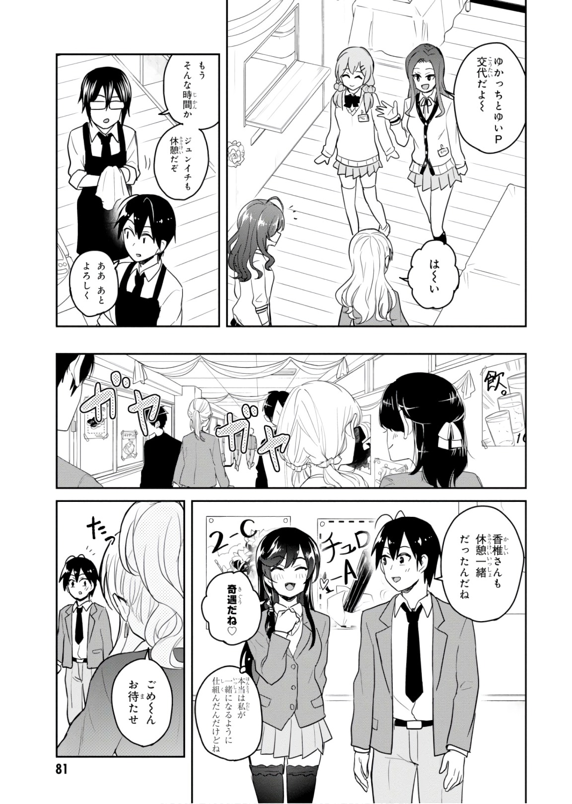 はじめてのギャル 第72話 - Page 7