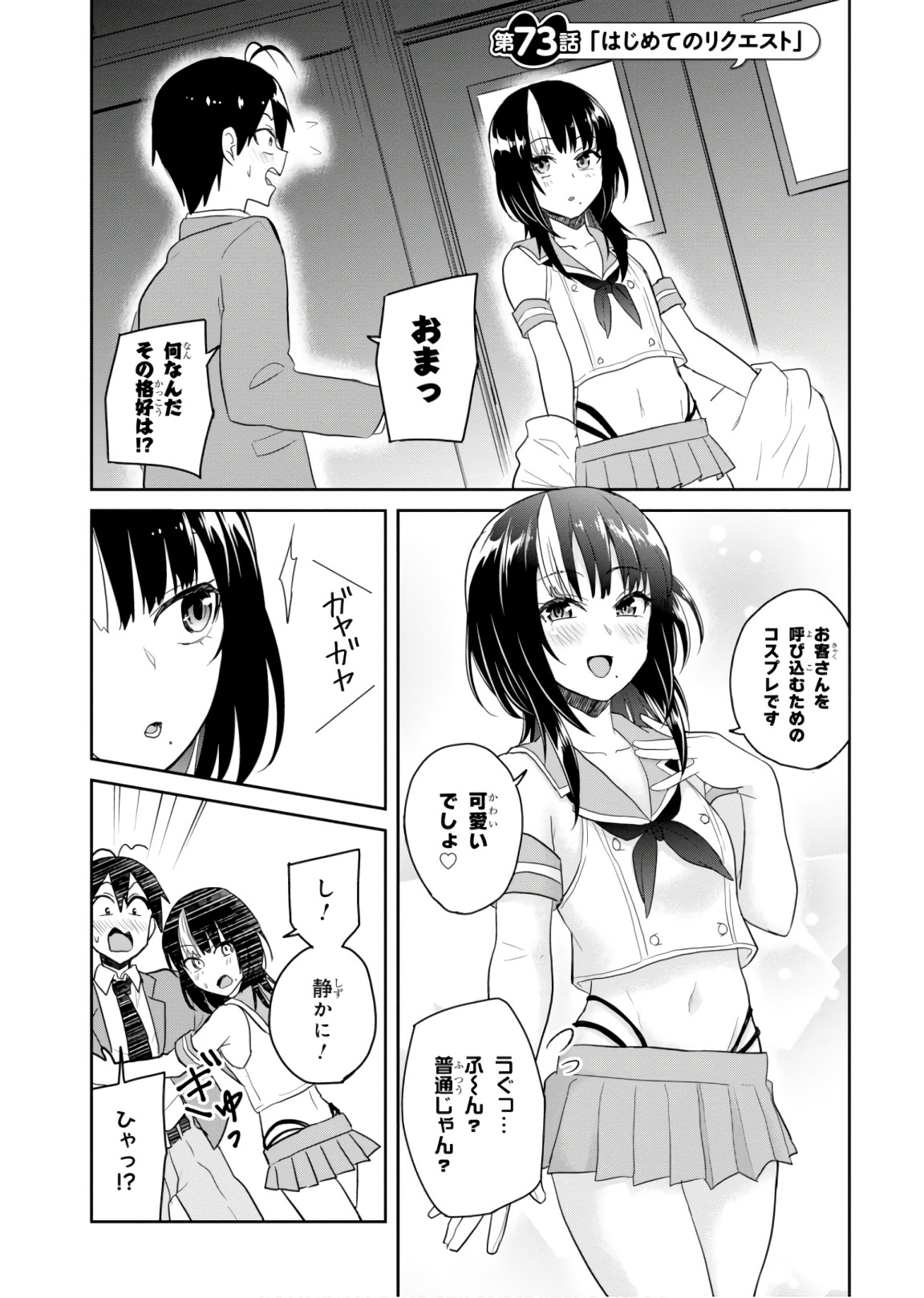 はじめてのギャル 第73話 - Page 1