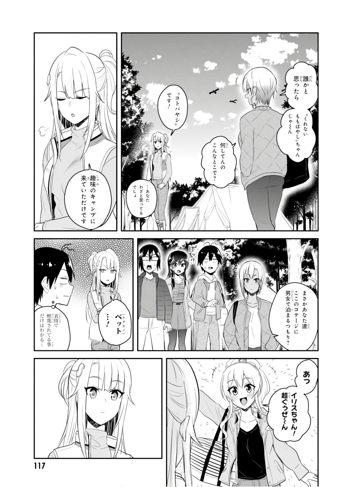 はじめてのギャル 第74話 - Page 5