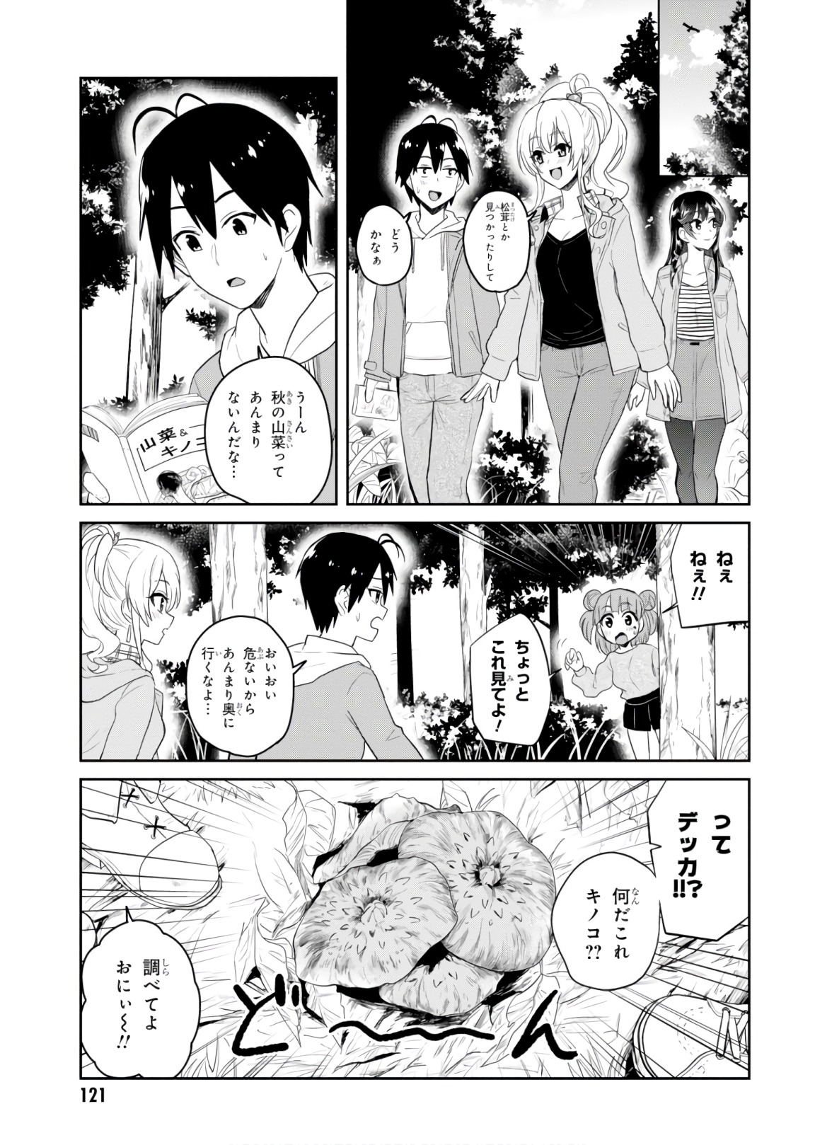 はじめてのギャル 第74話 - Page 9