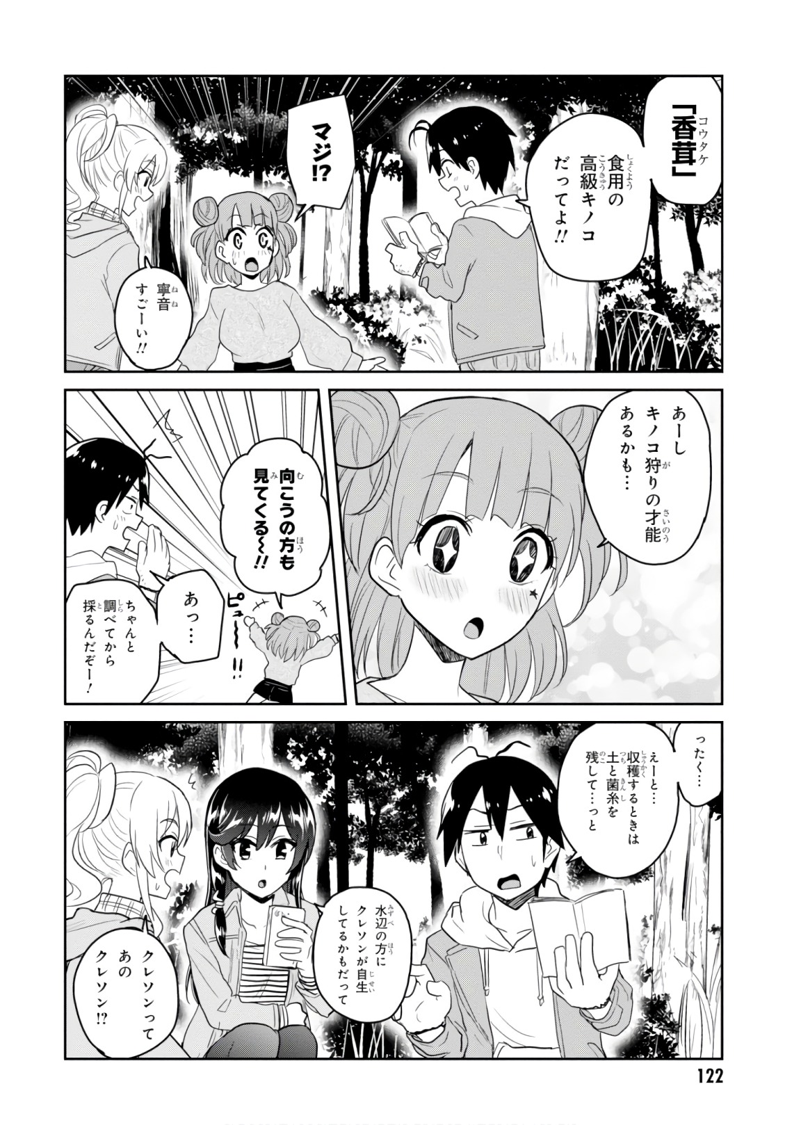 はじめてのギャル 第74話 - Page 10