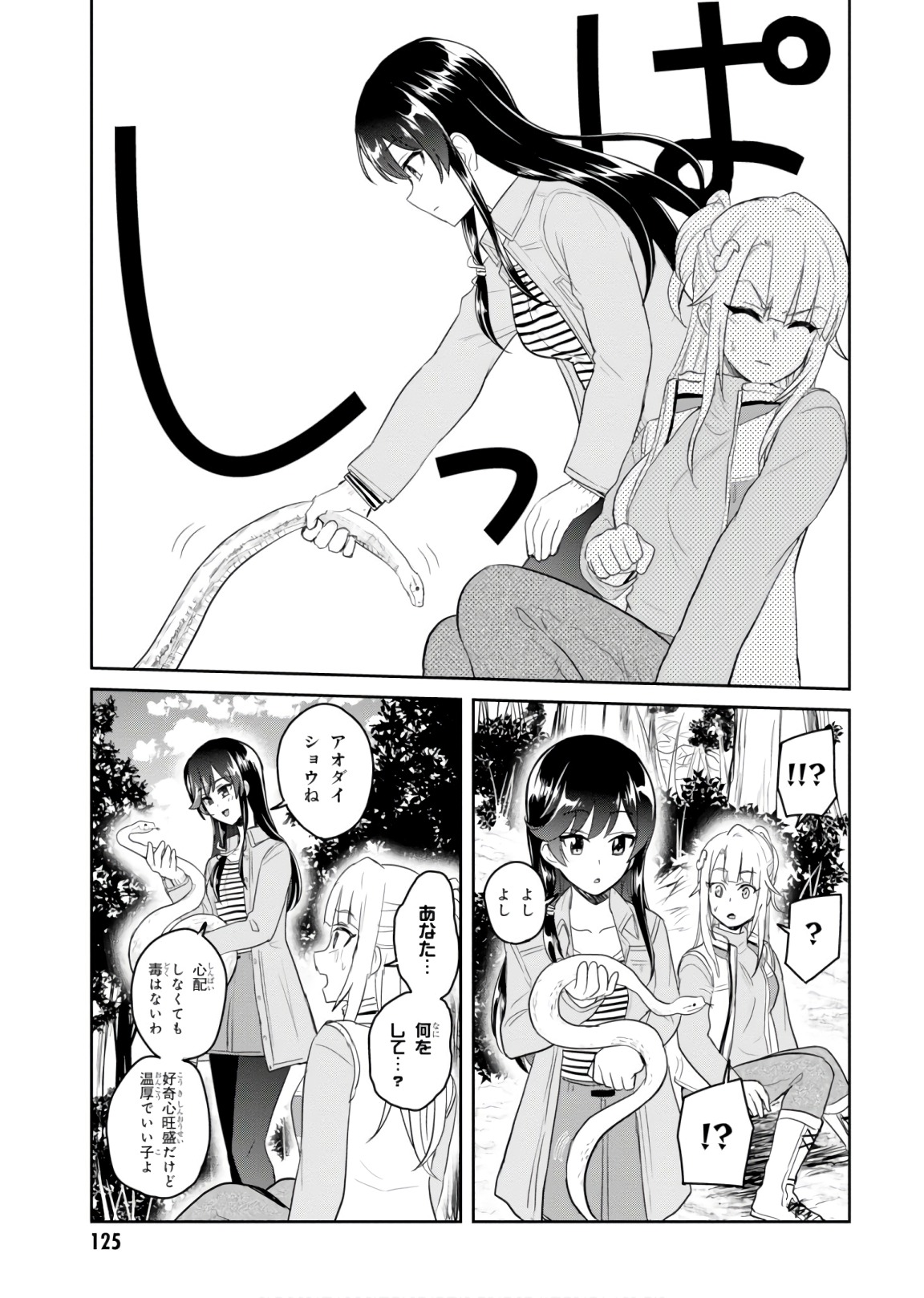 はじめてのギャル 第74話 - Page 13