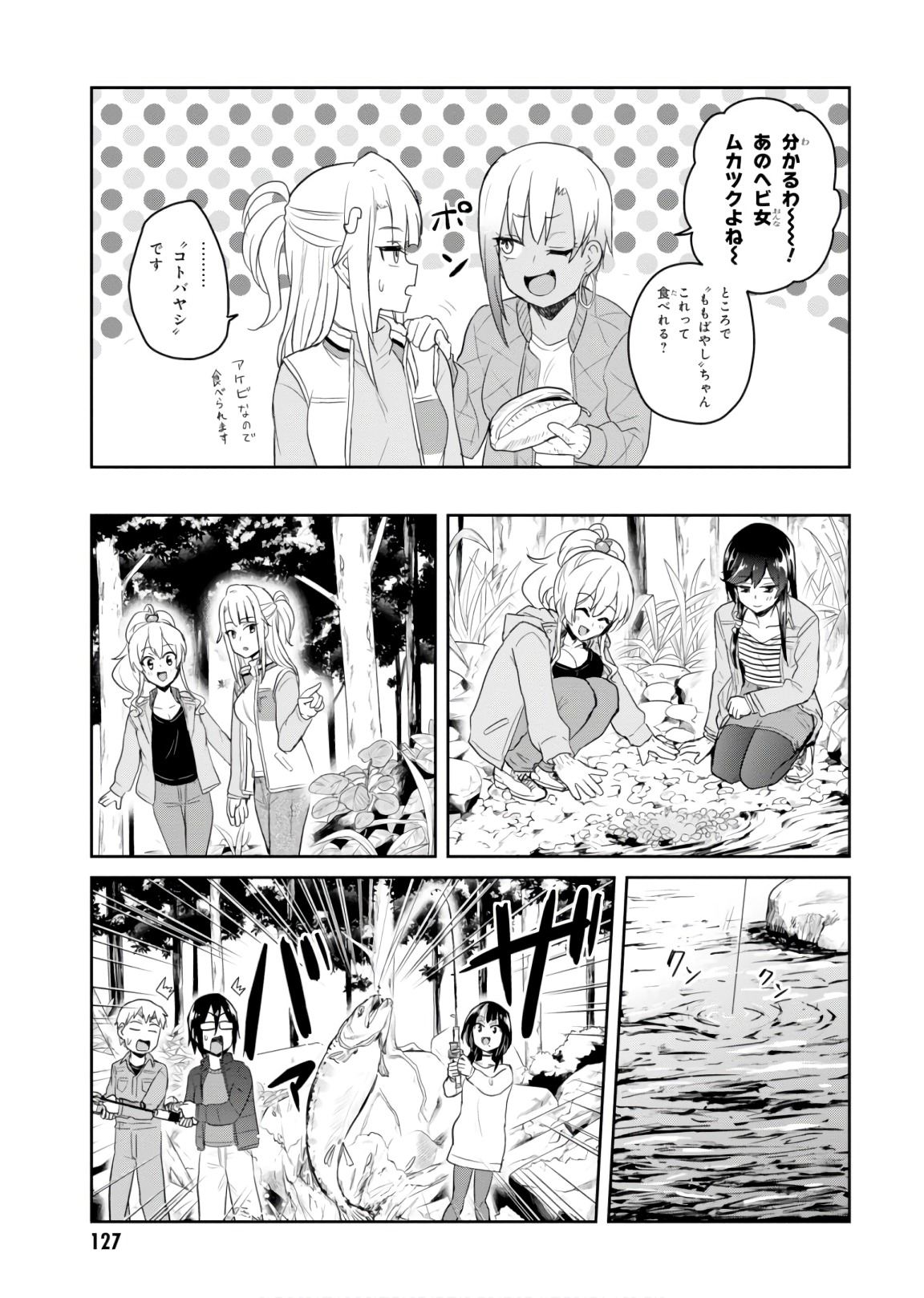 はじめてのギャル 第74話 - Page 15