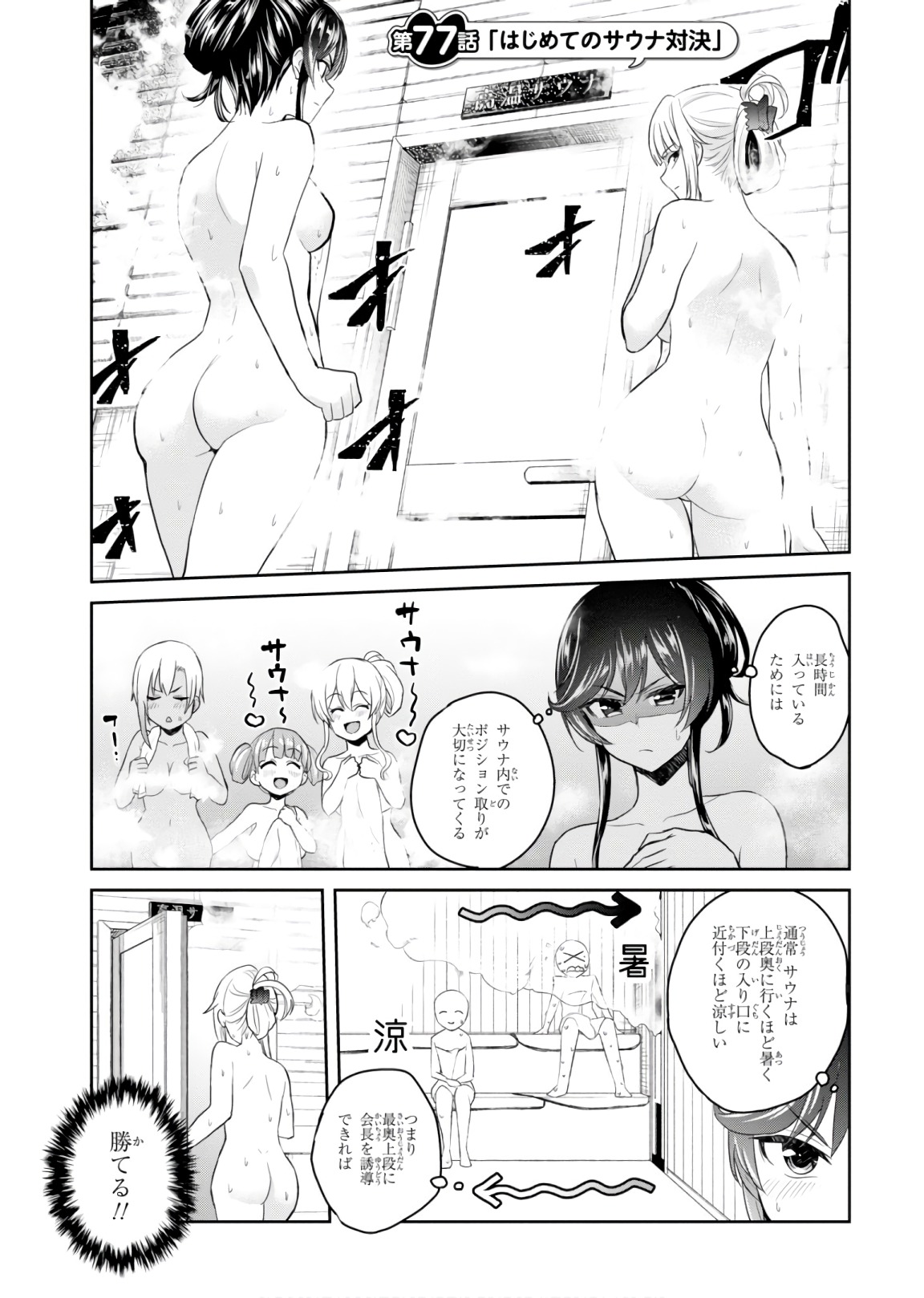 はじめてのギャル 第77話 - Page 1