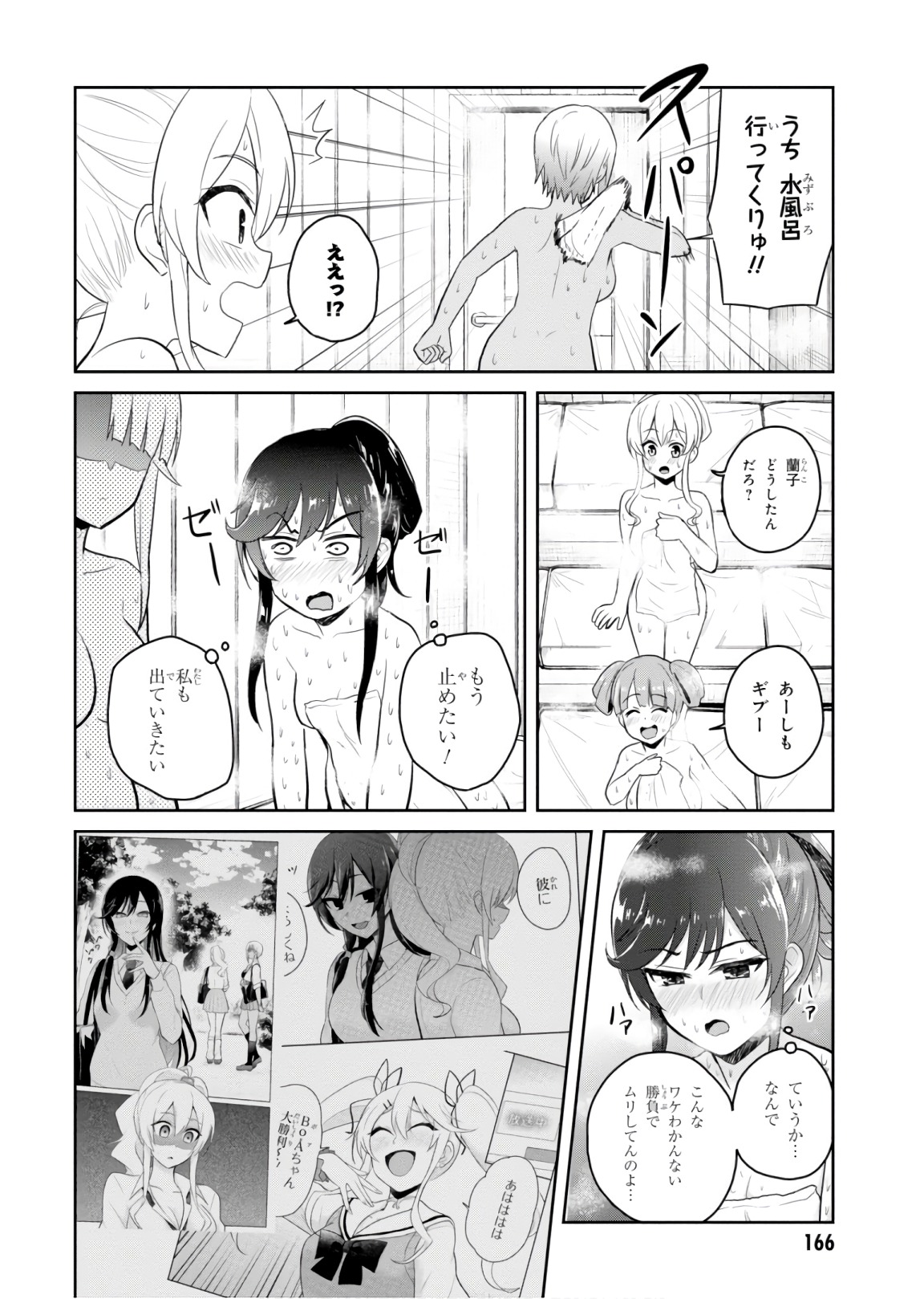 はじめてのギャル 第77話 - Page 6