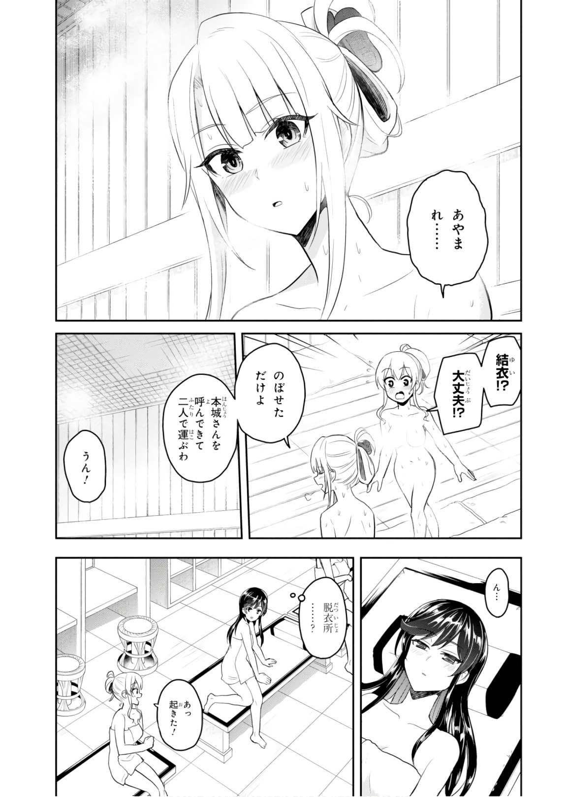 はじめてのギャル 第77話 - Page 9