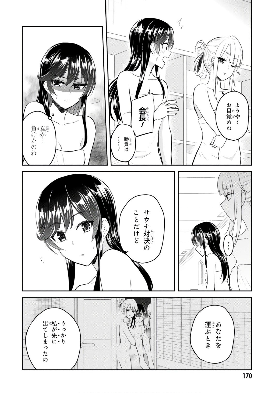はじめてのギャル 第77話 - Page 10