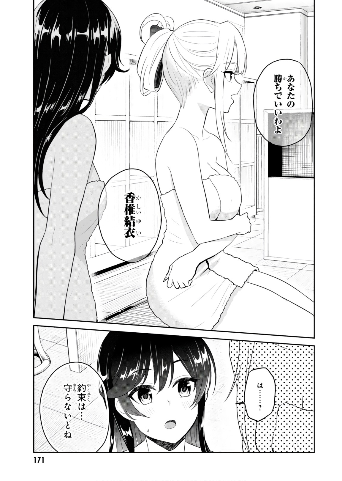はじめてのギャル 第77話 - Page 11