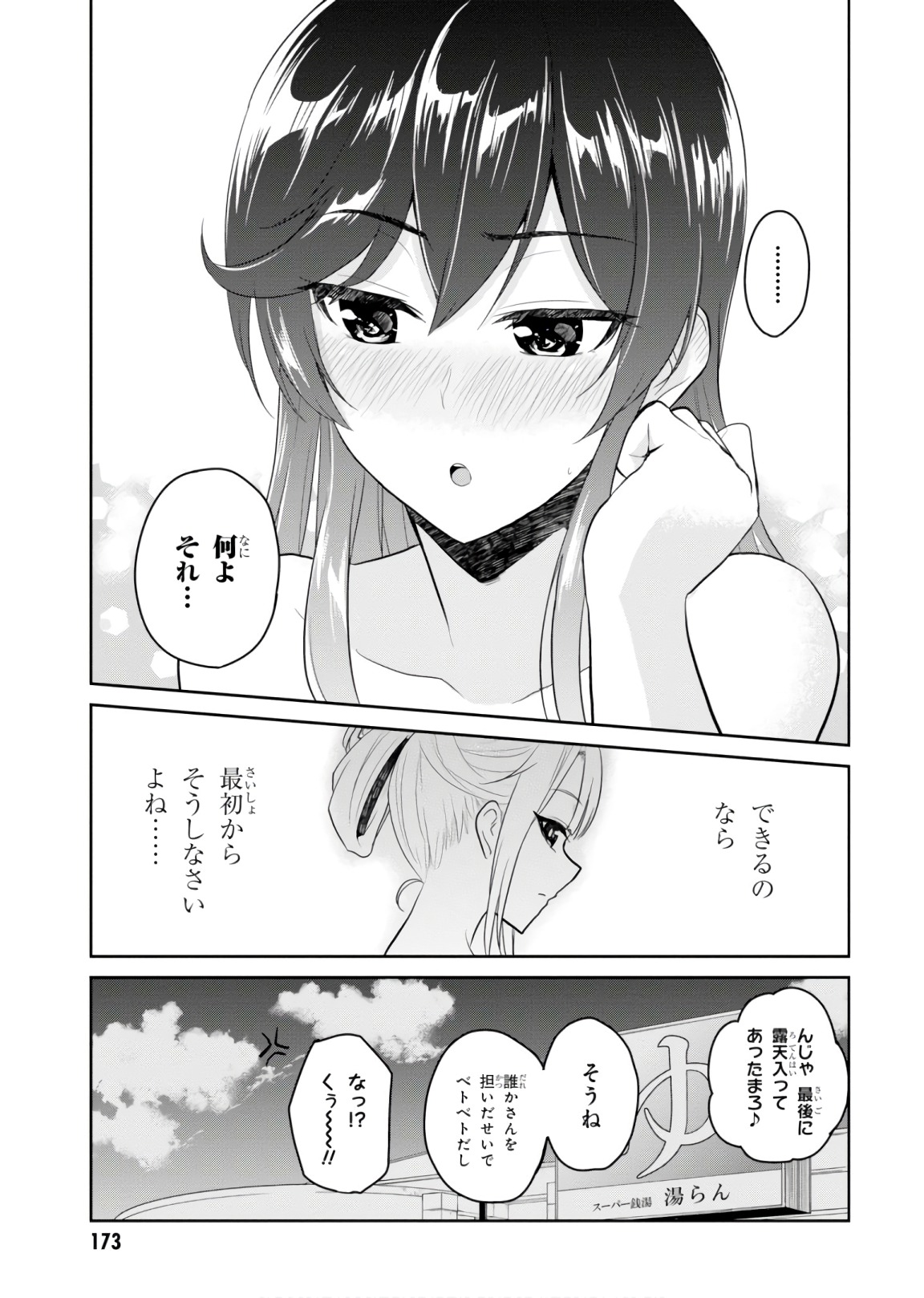 はじめてのギャル 第77話 - Page 13