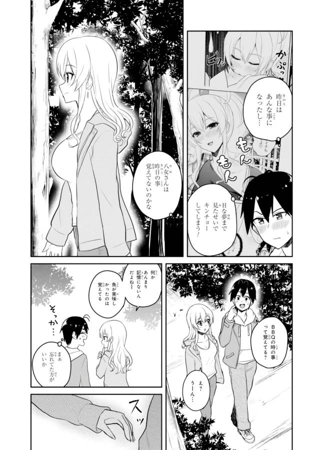 はじめてのギャル 第78話 - Page 16