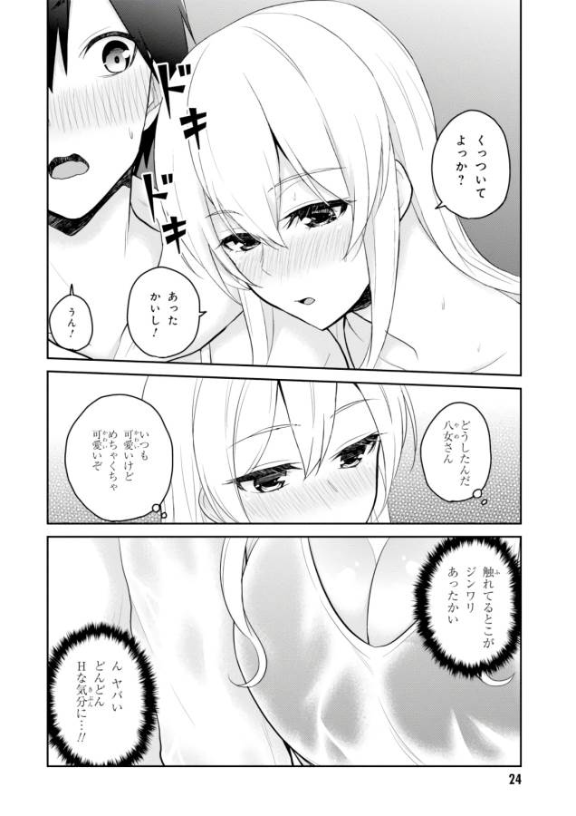 はじめてのギャル 第79話 - Page 4