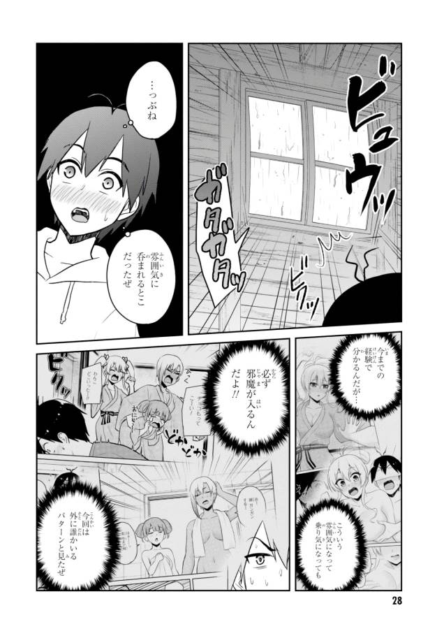 はじめてのギャル 第79話 - Page 8