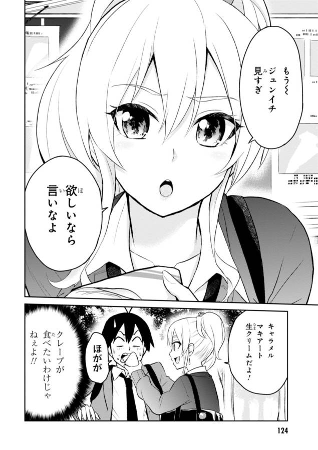 はじめてのギャル 第8話 - Page 4