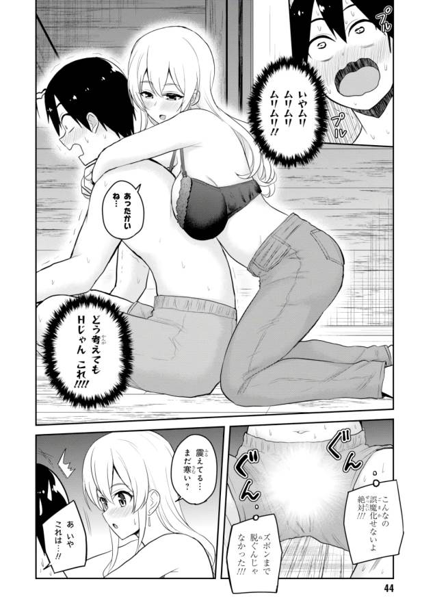 はじめてのギャル 第80話 - Page 6