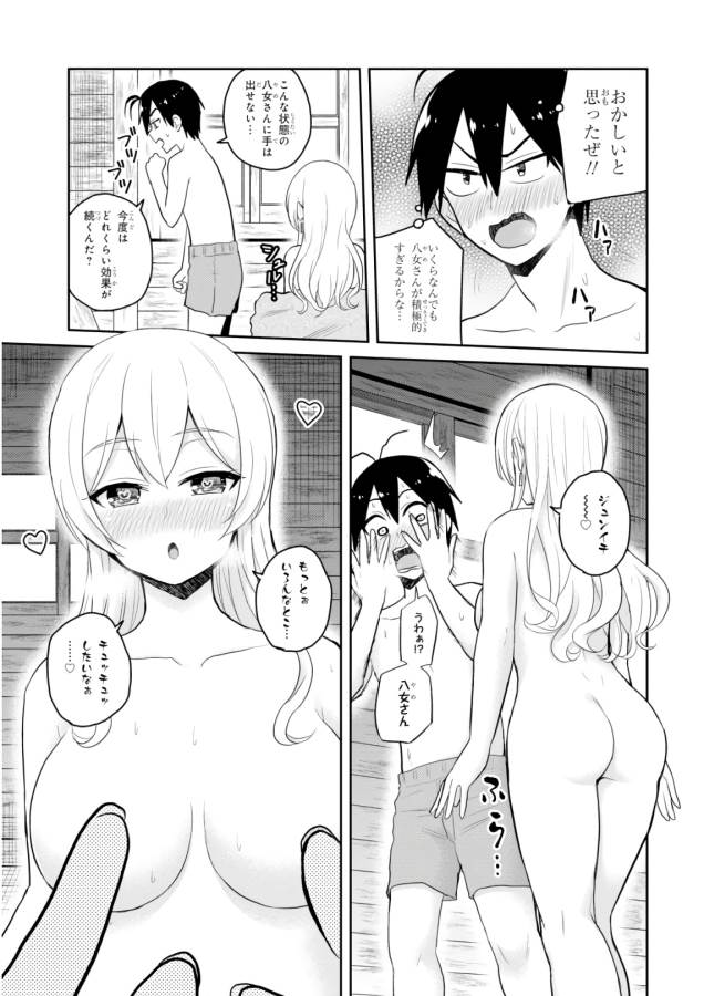 はじめてのギャル 第80話 - Page 15