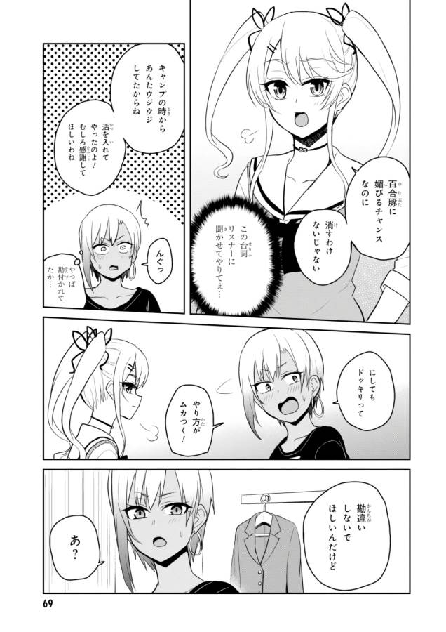 はじめてのギャル 第81話 - Page 11