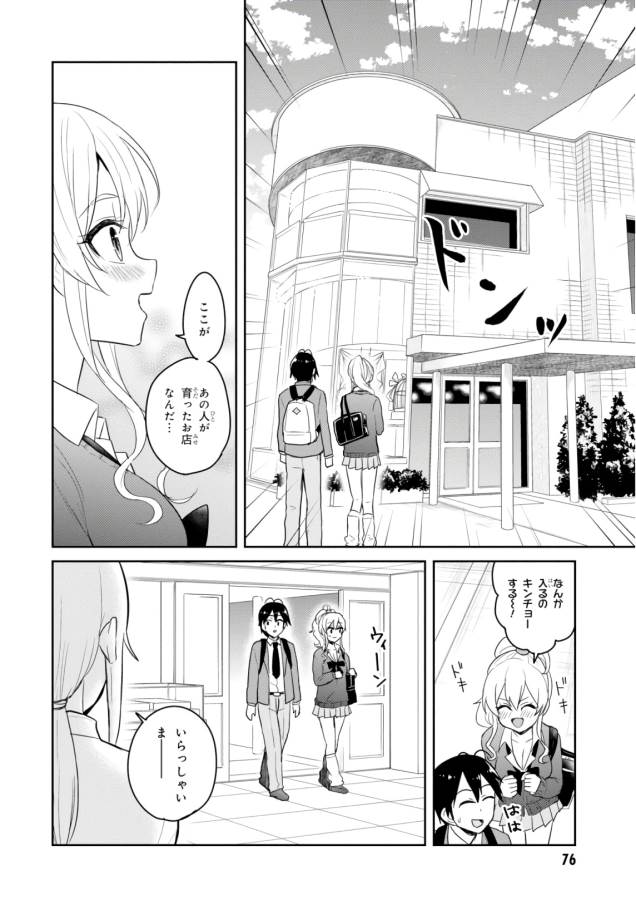 はじめてのギャル 第82話 - Page 4