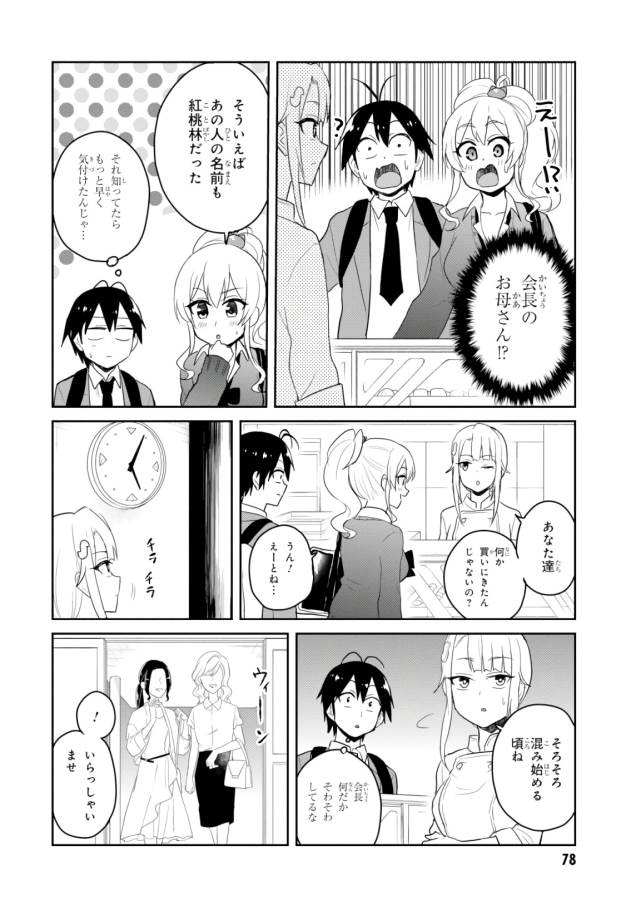 はじめてのギャル 第82話 - Page 6