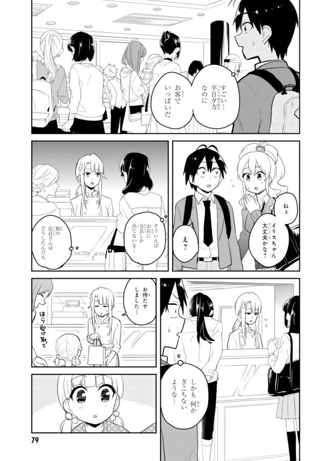 はじめてのギャル 第82話 - Page 7