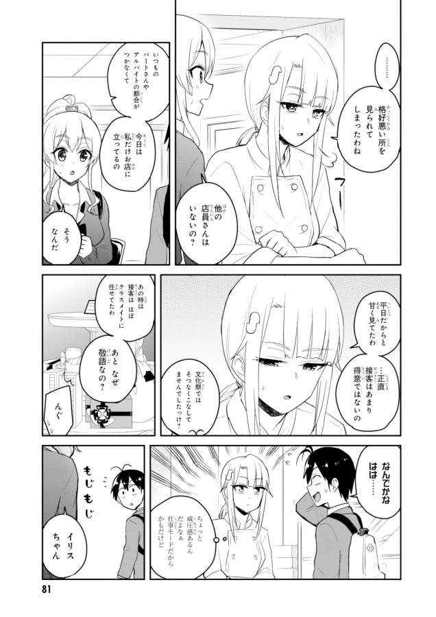 はじめてのギャル 第82話 - Page 9