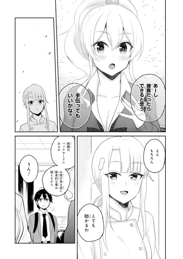 はじめてのギャル 第82話 - Page 10