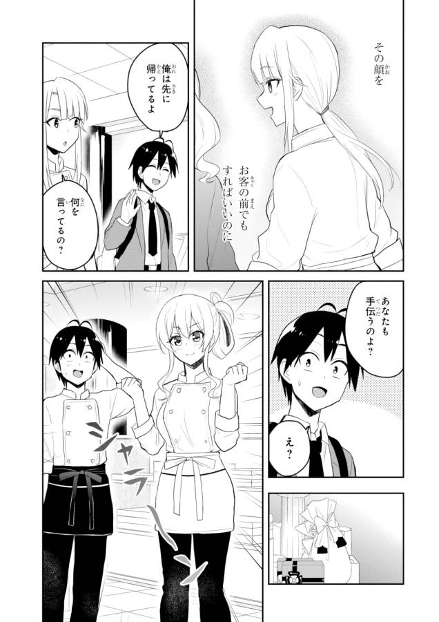 はじめてのギャル 第82話 - Page 11