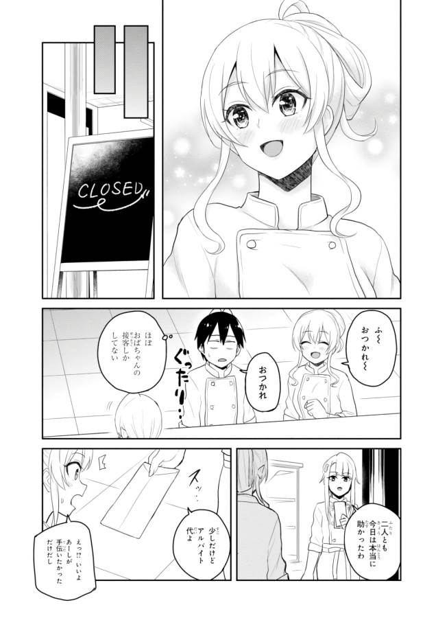 はじめてのギャル 第82話 - Page 13