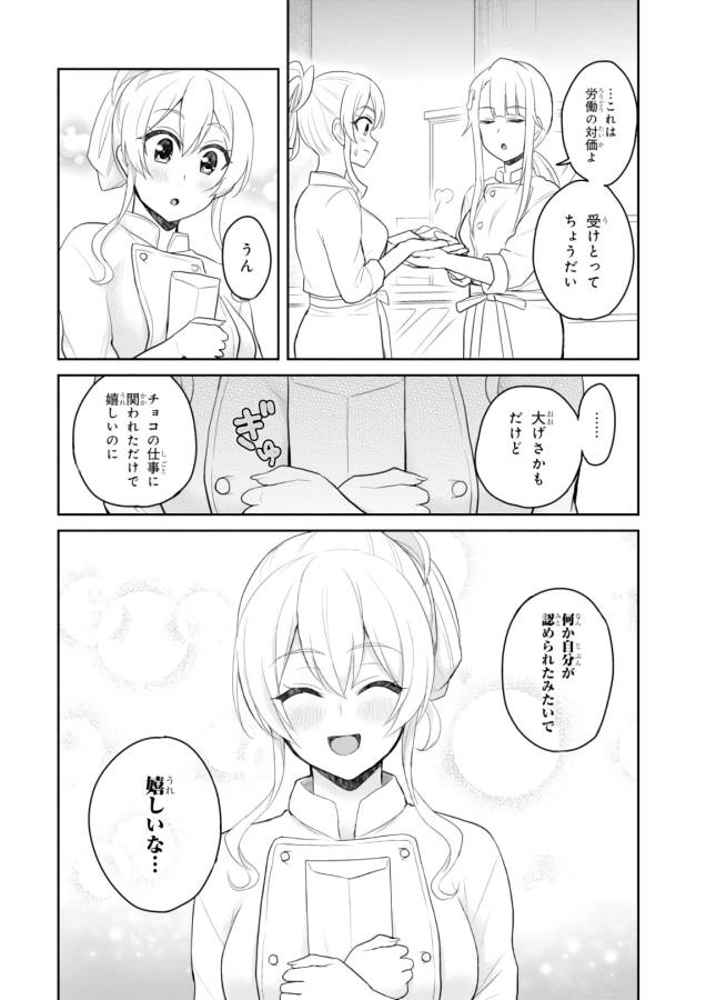 はじめてのギャル 第82話 - Page 14